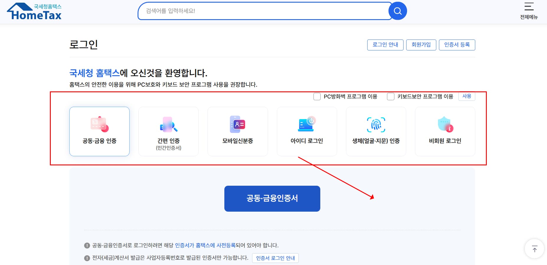자녀장려금 신청방법 순서4