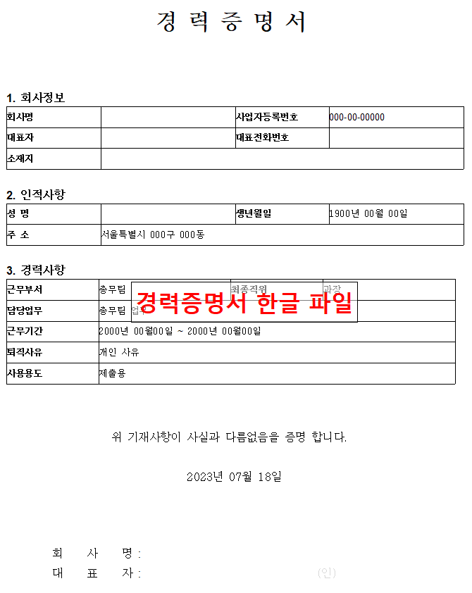 경력증명서 양식 무료 다운