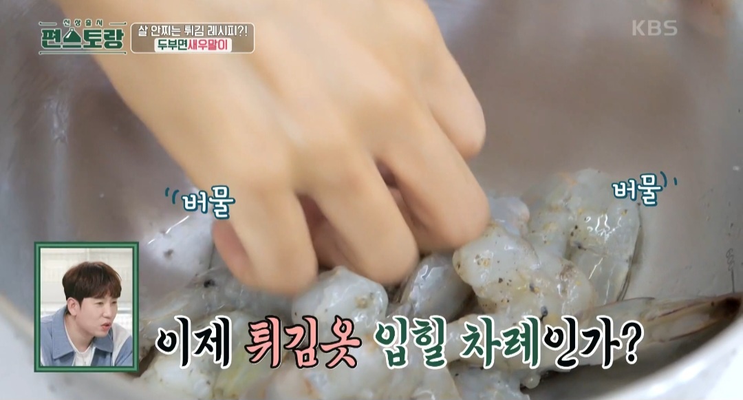 편스토랑 두부면 새우튀김