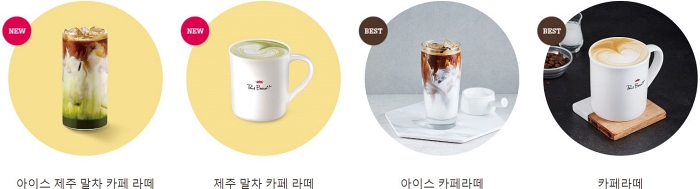 폴바셋 커피 메뉴 아이스 제주 말차 카페 라떼 원두