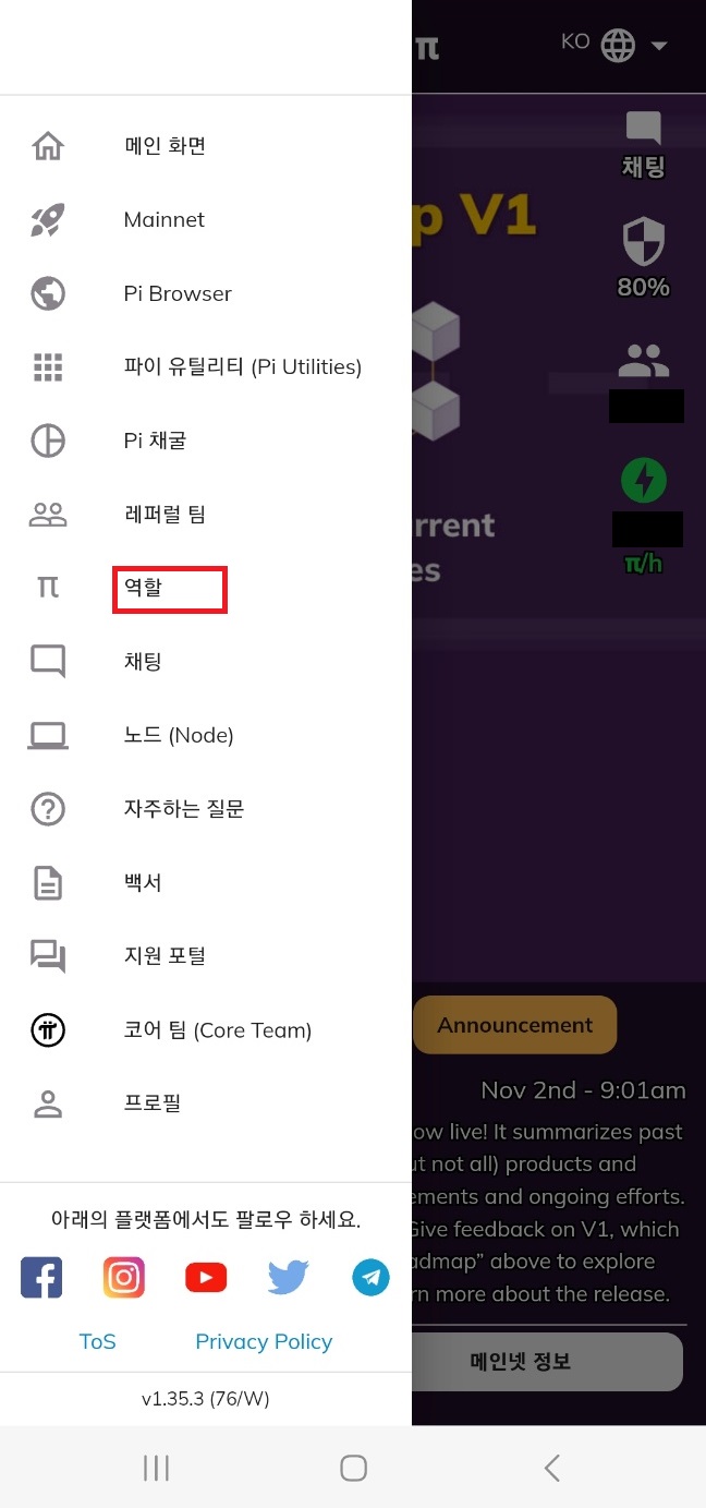 파이코인 앱 보안 서클 설정하기