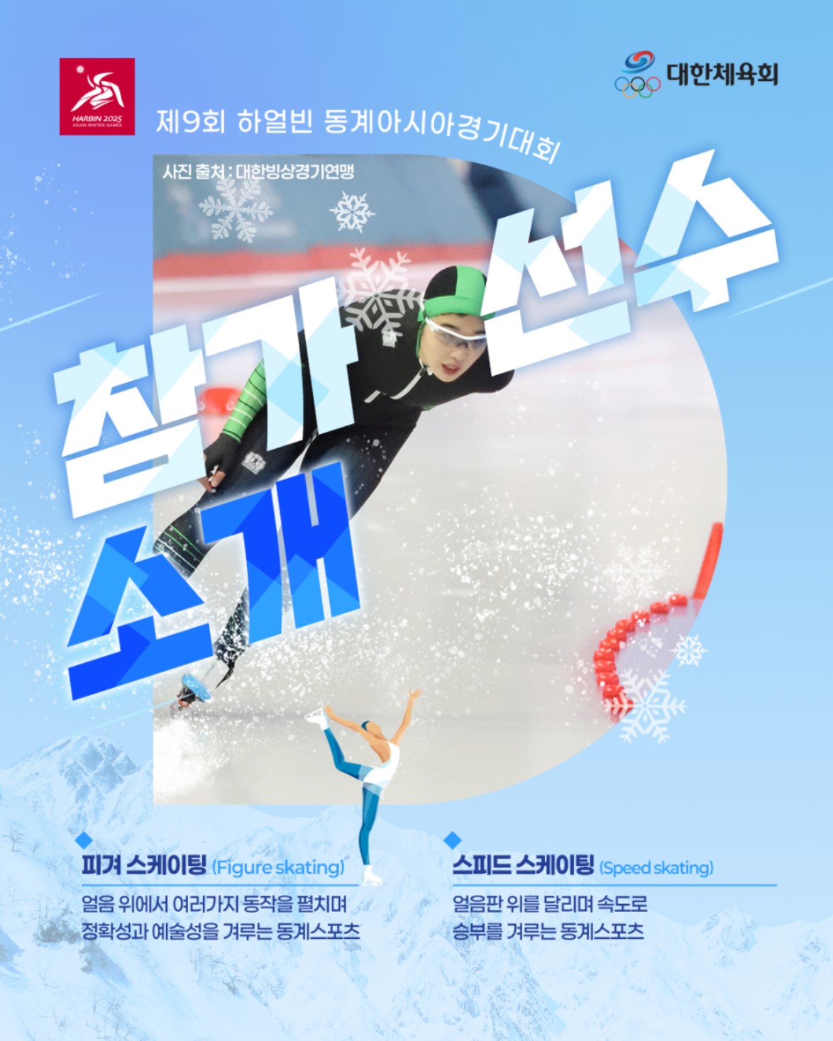 2025 하얼빈 동계 아시안게임 무료 중계 모바일