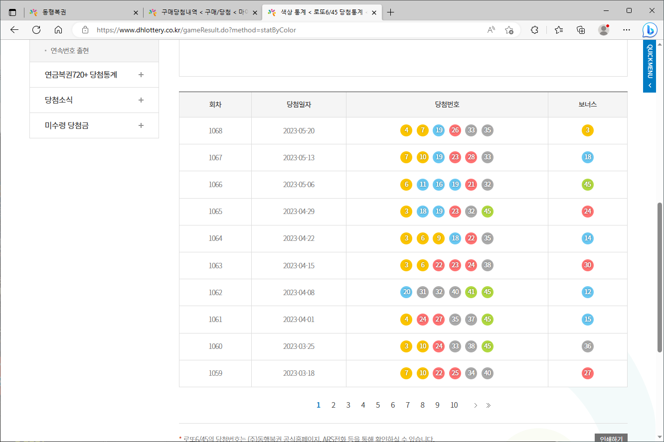 로또-당첨-번호