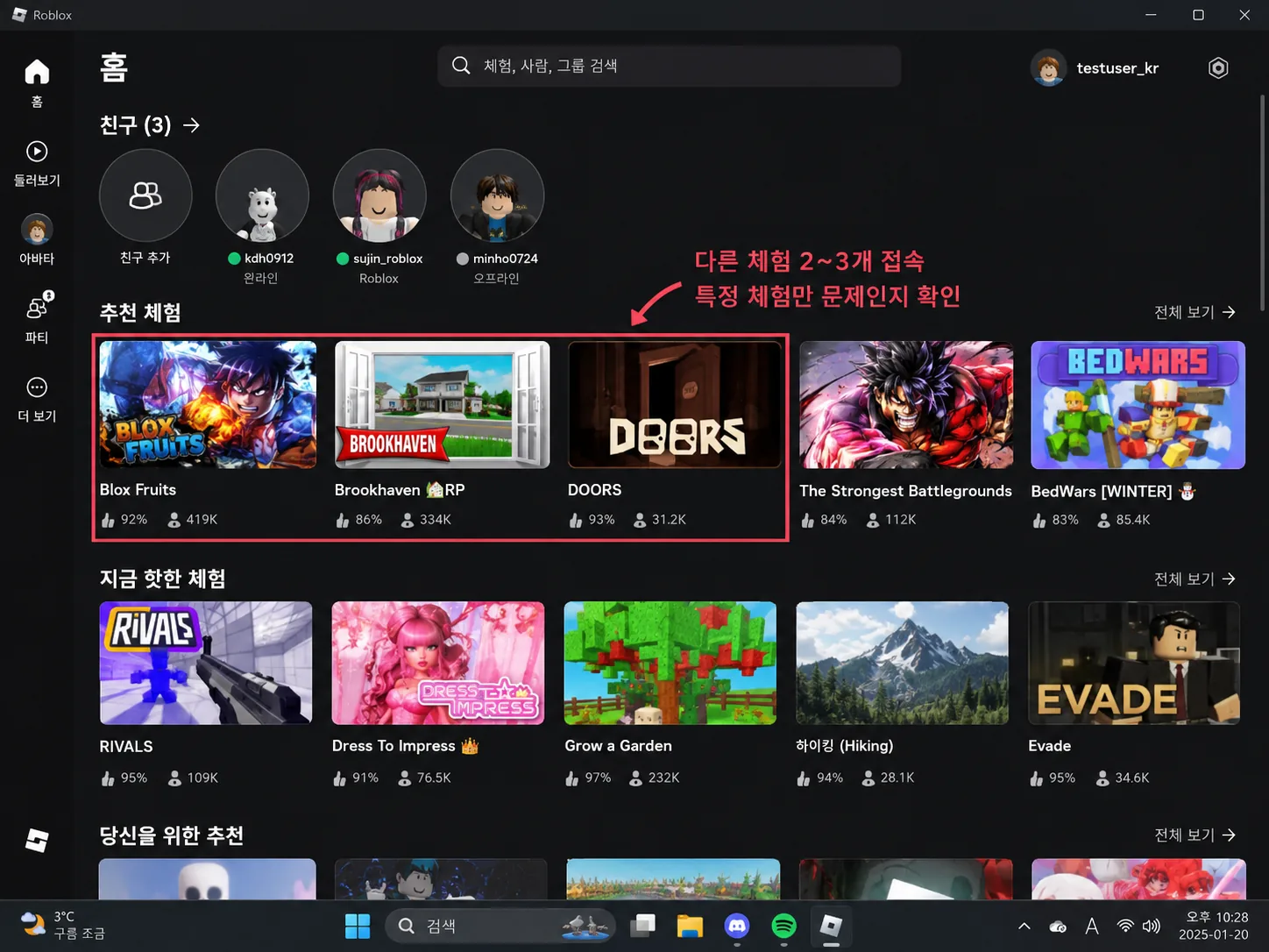 로블록스 다른 체험 게임 2~3개 접속해 오류코드 268 원인 확인