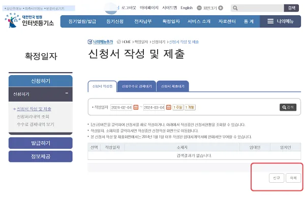 확정일자 신청서 작성