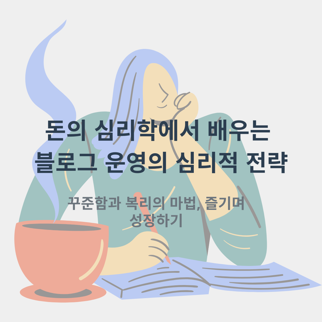 돈의심리학