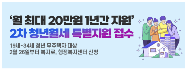 청년월세 특별지원금 신청 확인