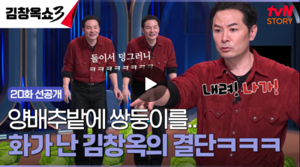 김창옥쇼