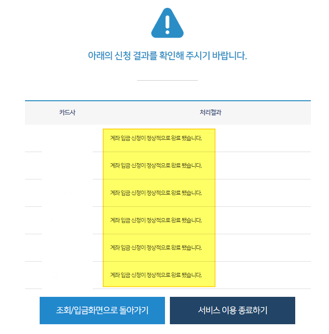카드포인트 통합조회 시스템 계좌입금 홈페이지