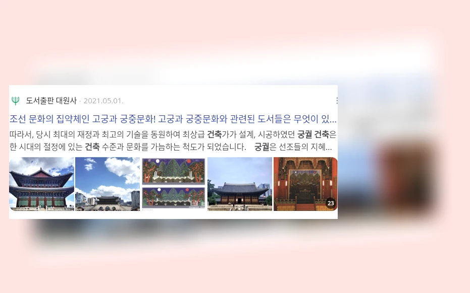 궁궐 건축_3_subsection