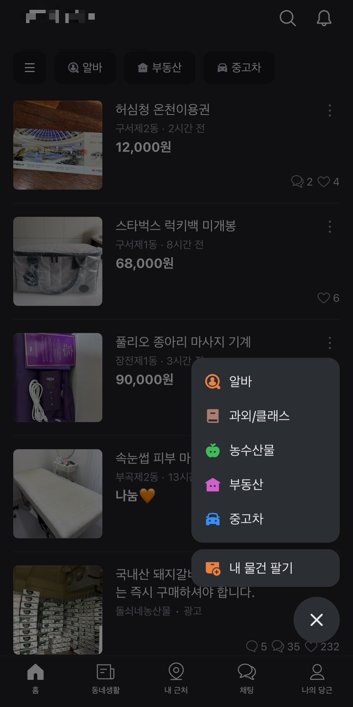 당근마켓 자주 묻는 질문
