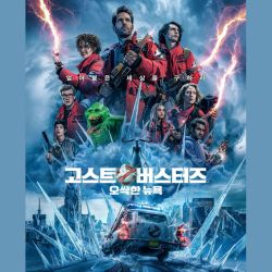 고스트버스터즈 오싹한 뉴욕 관련 사진