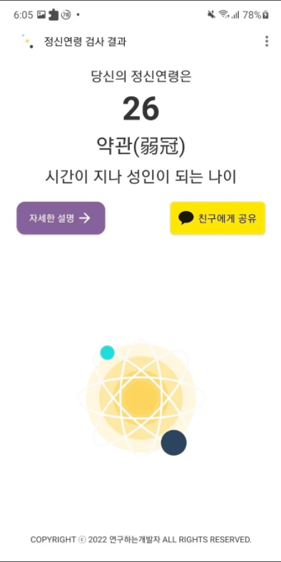 정신연령 테스트, MBTI 에니어그램 테스트