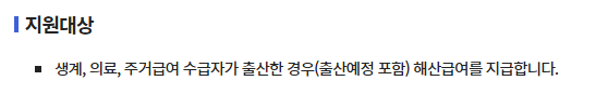 해산급여 지원대상