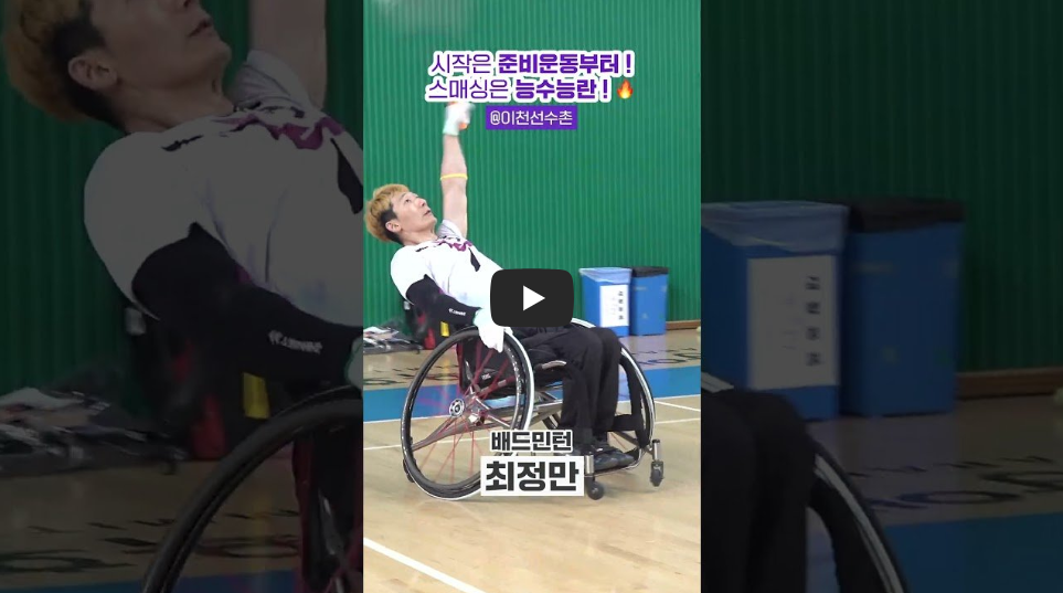 2024 파리 패럴림픽 대회 장애인 배드민턴 한국 선수단 명단 (최정만 유수영 정재군 김정준 신경환 권현아 정겨울)