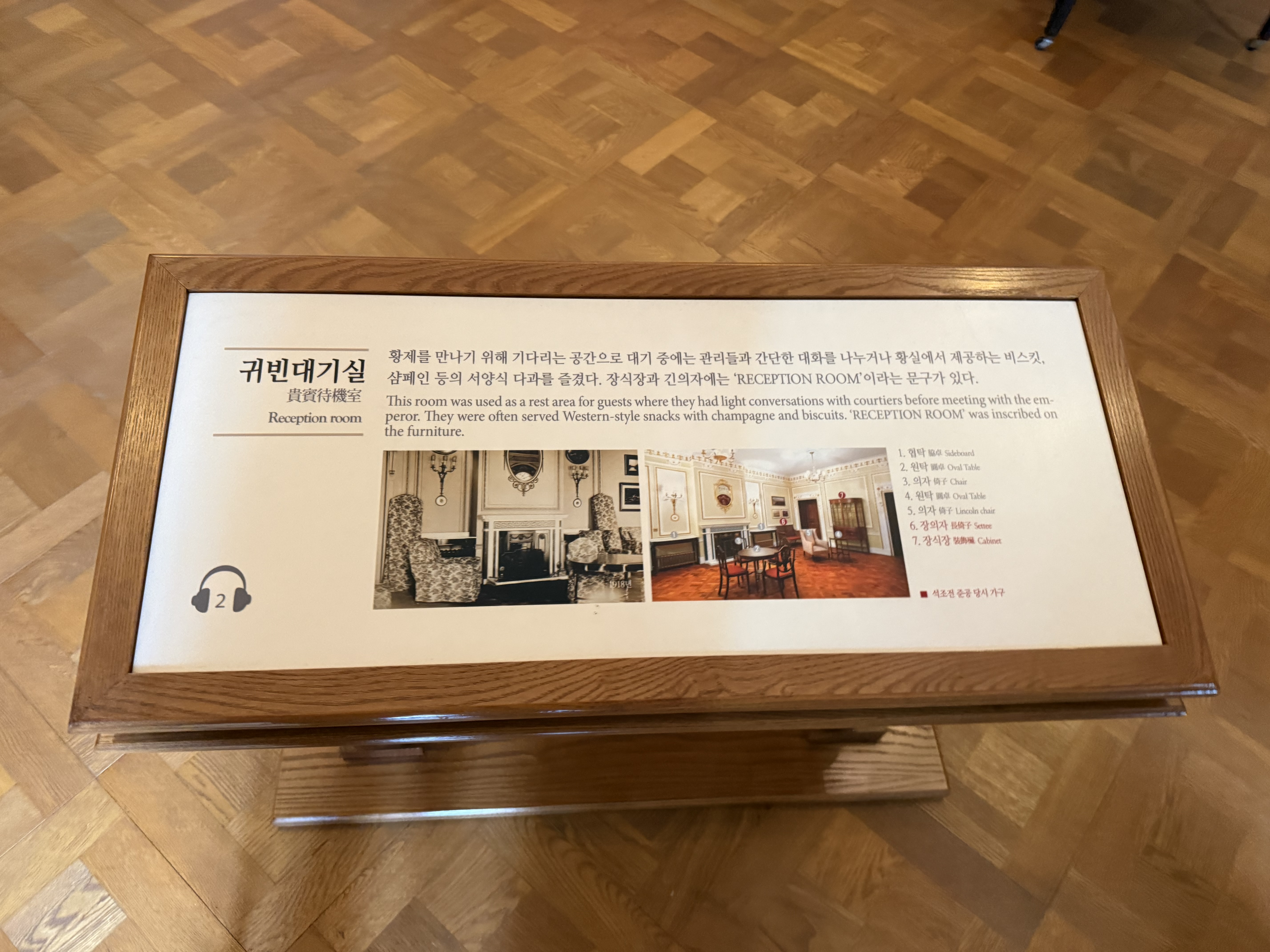 석조전 귀빈대기실(Reception room)에 대한 한국어와 영어 설명이 적힌 안내판. 당시 실내 모습 사진이 함께 있습니다.