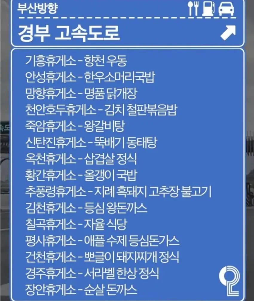 휴게소 메뉴 (3)