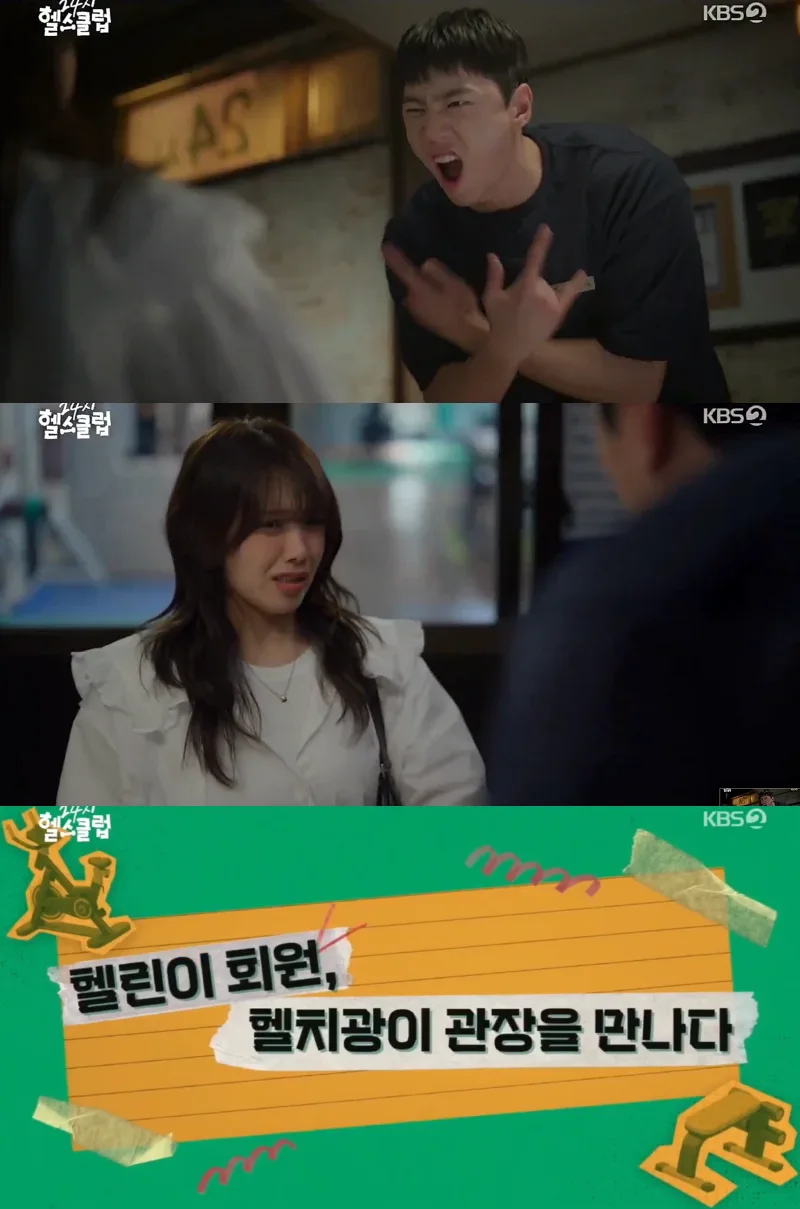 24시 헬스클럽 이준영, 정은지