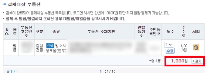 주소지 확인후 결제