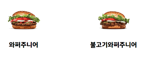 버거킹 칼로리 및 영양성분