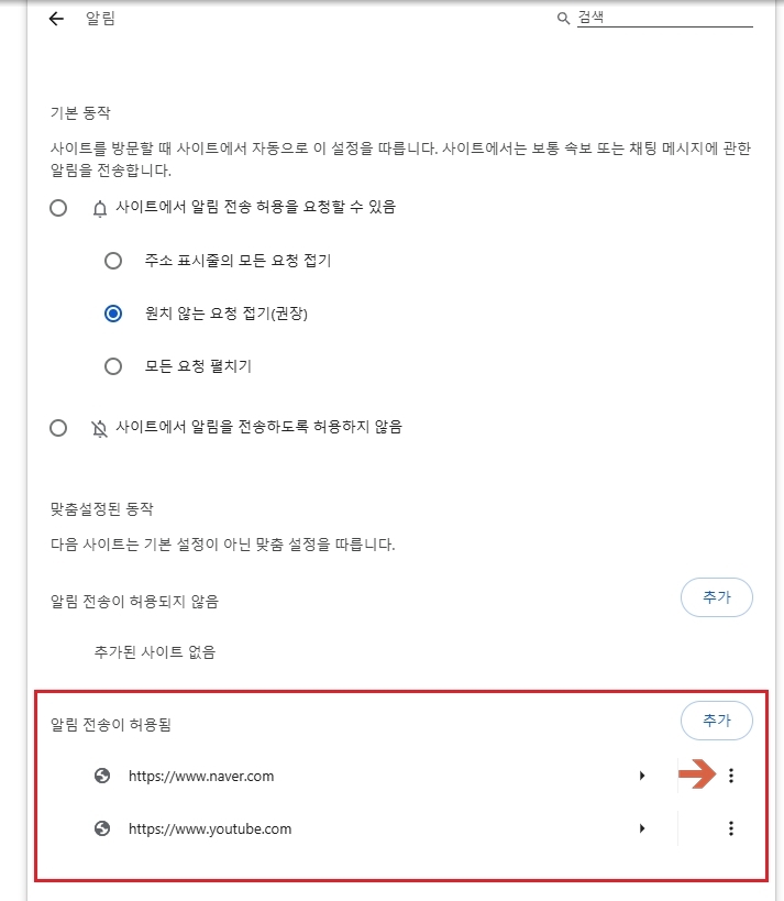 크롬 브라우저 개인 정보 보호 및 보안 설정 광고 끄기