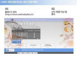 수산물 방사능 검사