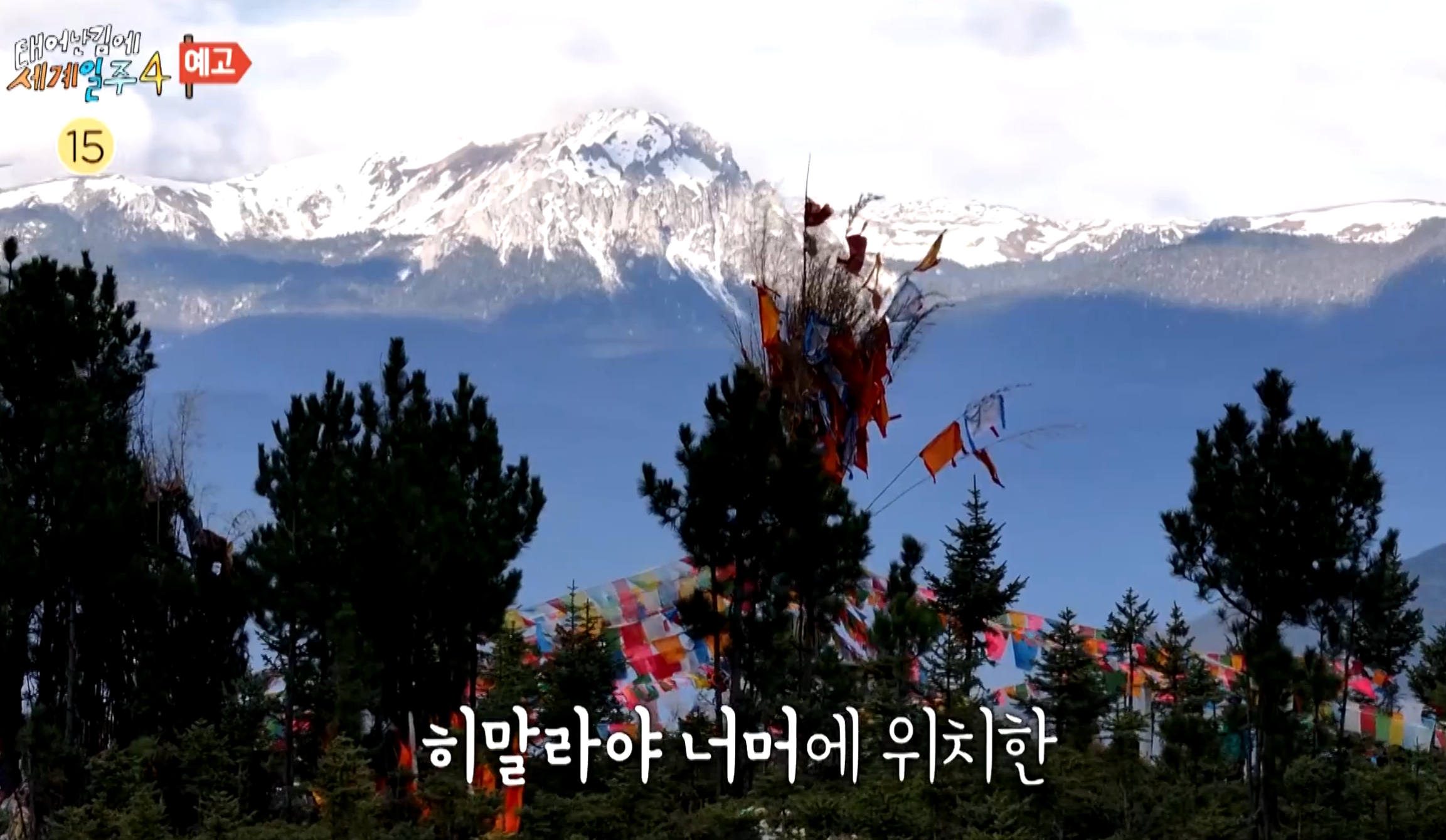 태계일주4