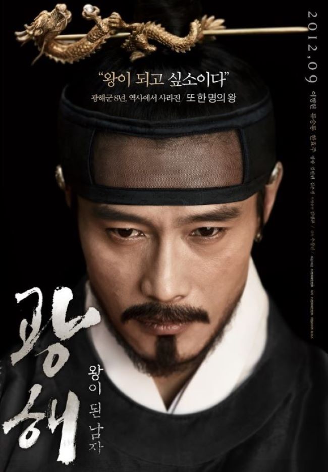 광해 포스터