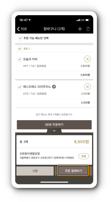 쿠폰 상품 장바구니에 담은 후 주문 결제하기