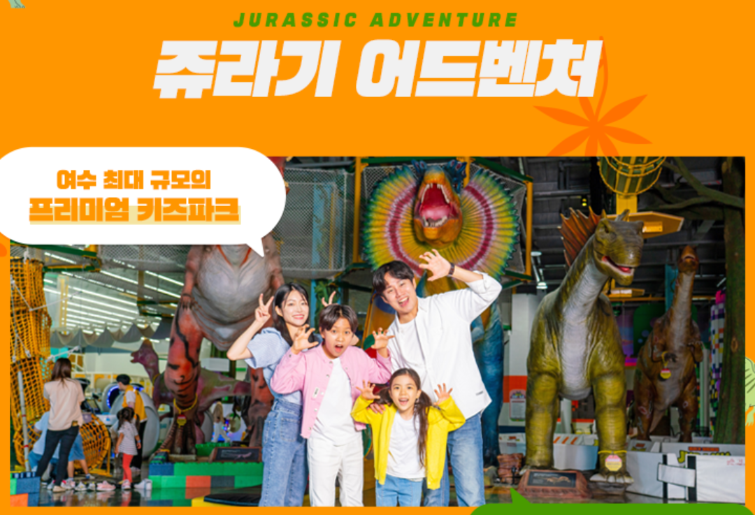 여수 루지테마파크