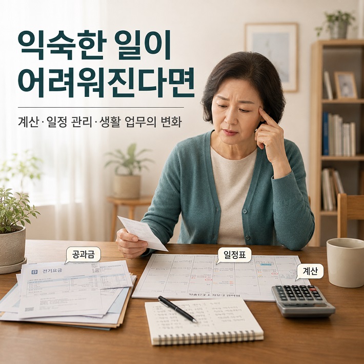 요리와 공과금 계산, 길 찾기 등 익숙한 일상 기능의 변화를 보여주는 생활형 인포그래픽