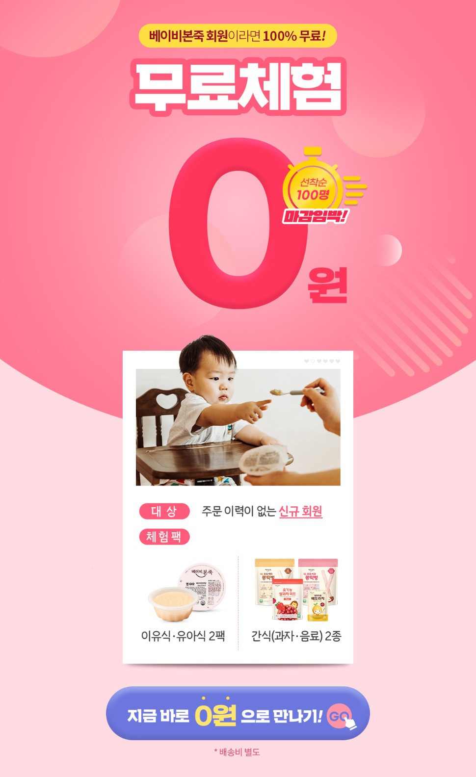 이유식 무료체험, 이유식 체험팩, 베이비본죽