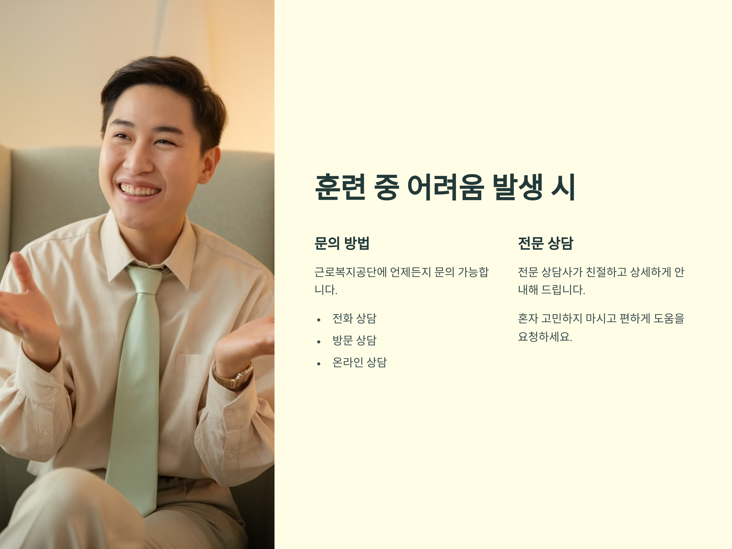 취업 성공까지! 산재근로자 직업훈련 A to Z