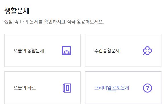 생활운세