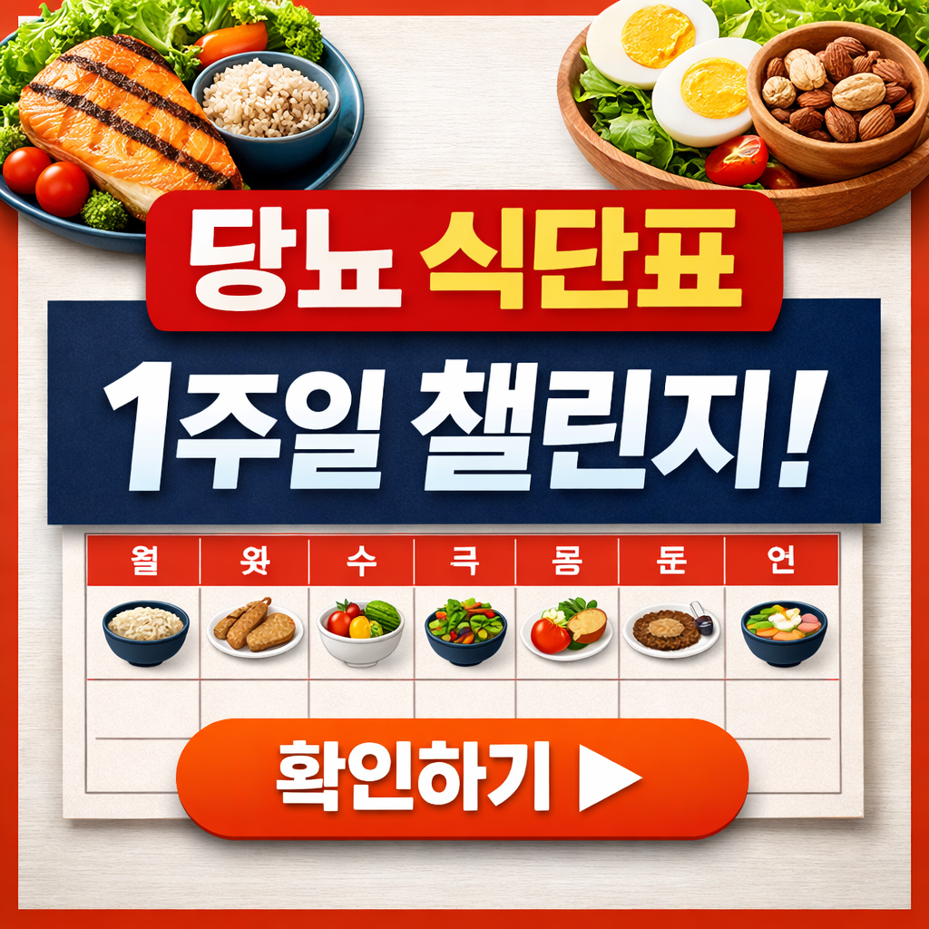 당뇨 식단표 1주일