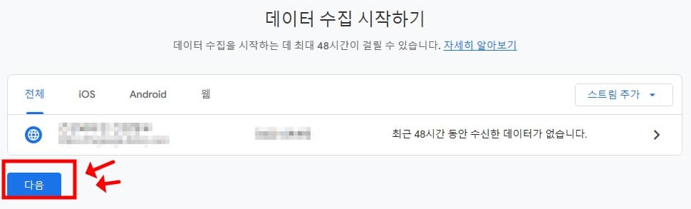 데이터 수집하기 동의