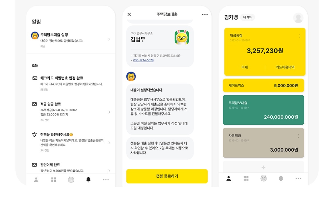 카카오뱅크 주택담보대출