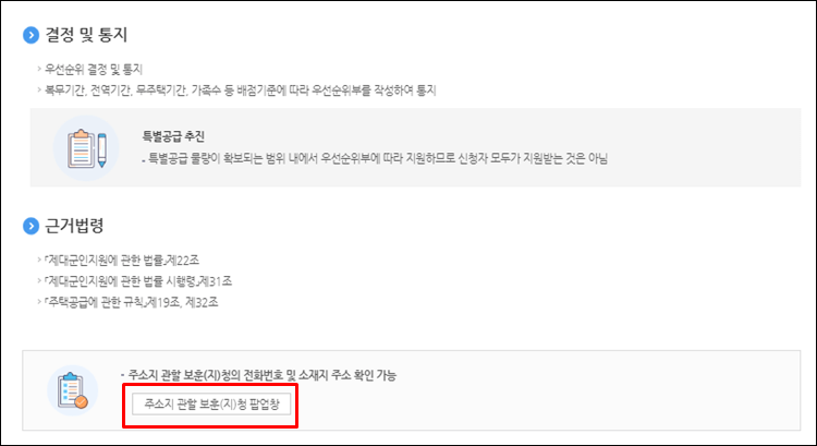 군인아파트-임대결과