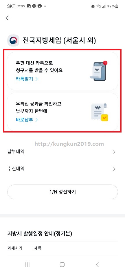 주민세 납부 조회 사업소분 개인분 세대주 가산세 감면