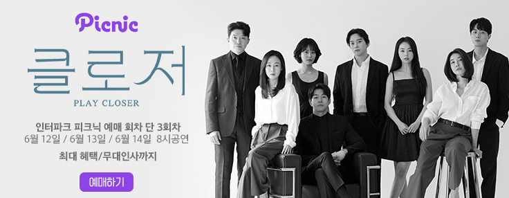 연극 '클로저' 티켓 예매 및 할인, 출연진 안소희, 이상윤, 진서연 캐스팅 후기