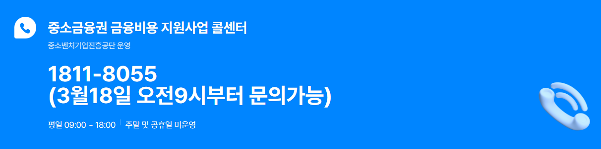 소상공인 이자환급 문의처