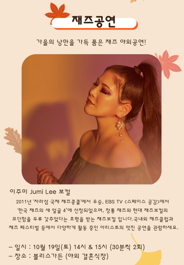 베어트리파크 단풍축제 기간 입장료 할인받기