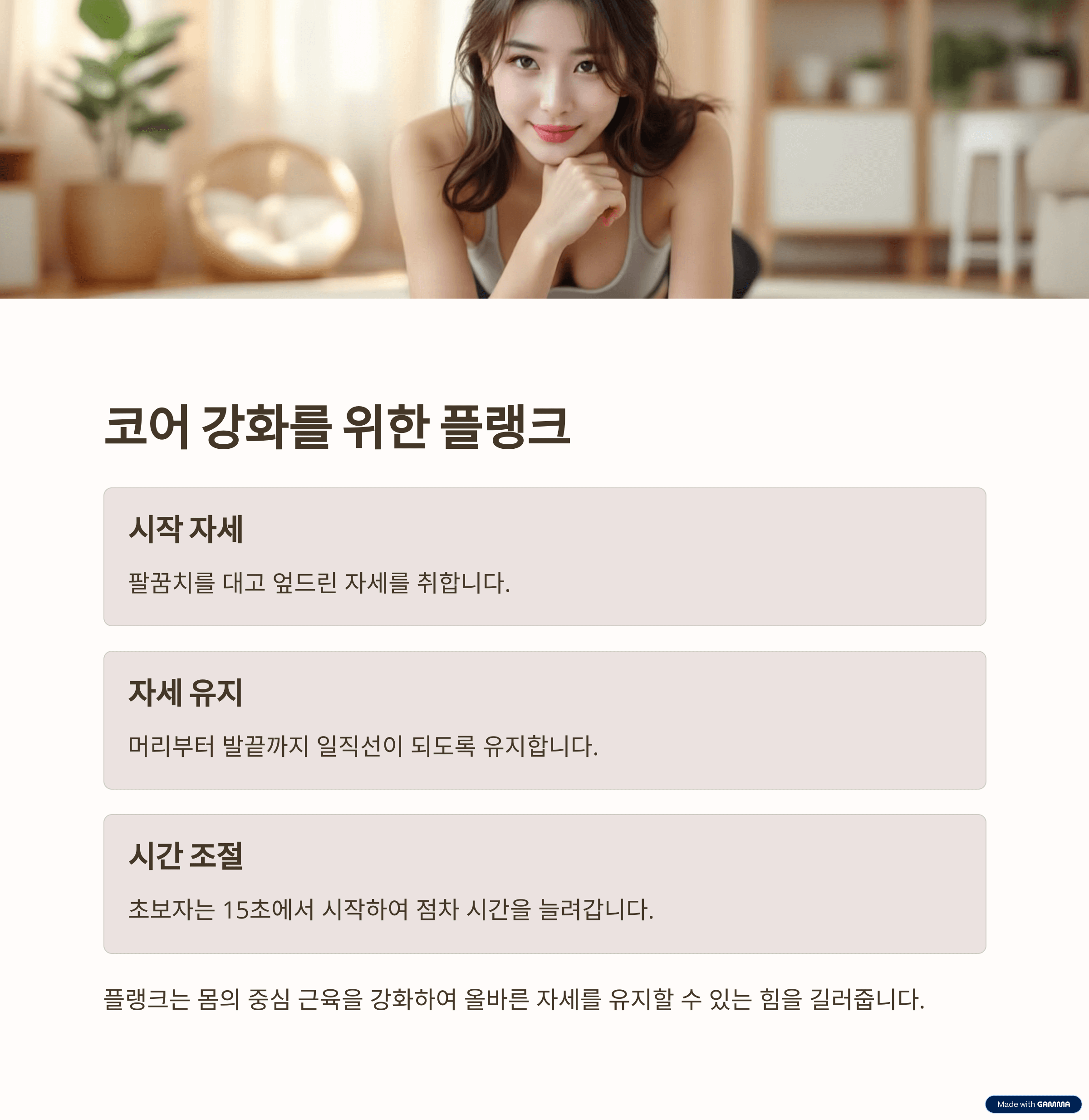 코어 강화를 위한 플랭크