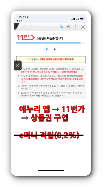 에누리를 통해 11번가 접속