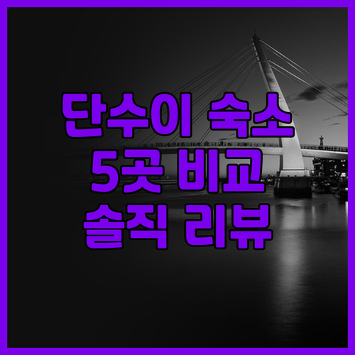 단수이 호텔 어디가 좋을까? 5곳의 ..