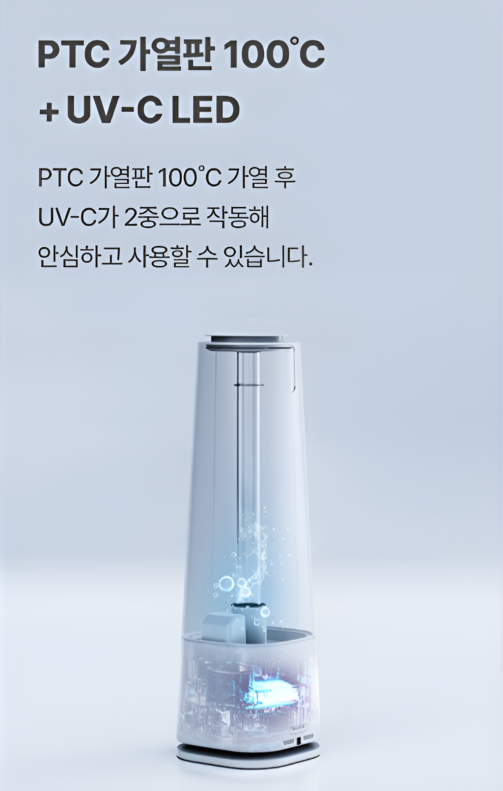 가습기 세균 번식 억제를 위한 UV 살균 및 100도 가열 살균 기술 차이점 설명