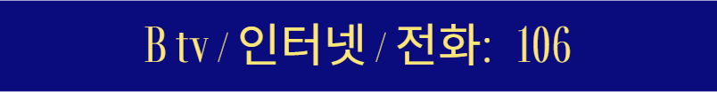 SK브로드밴드 고객센터