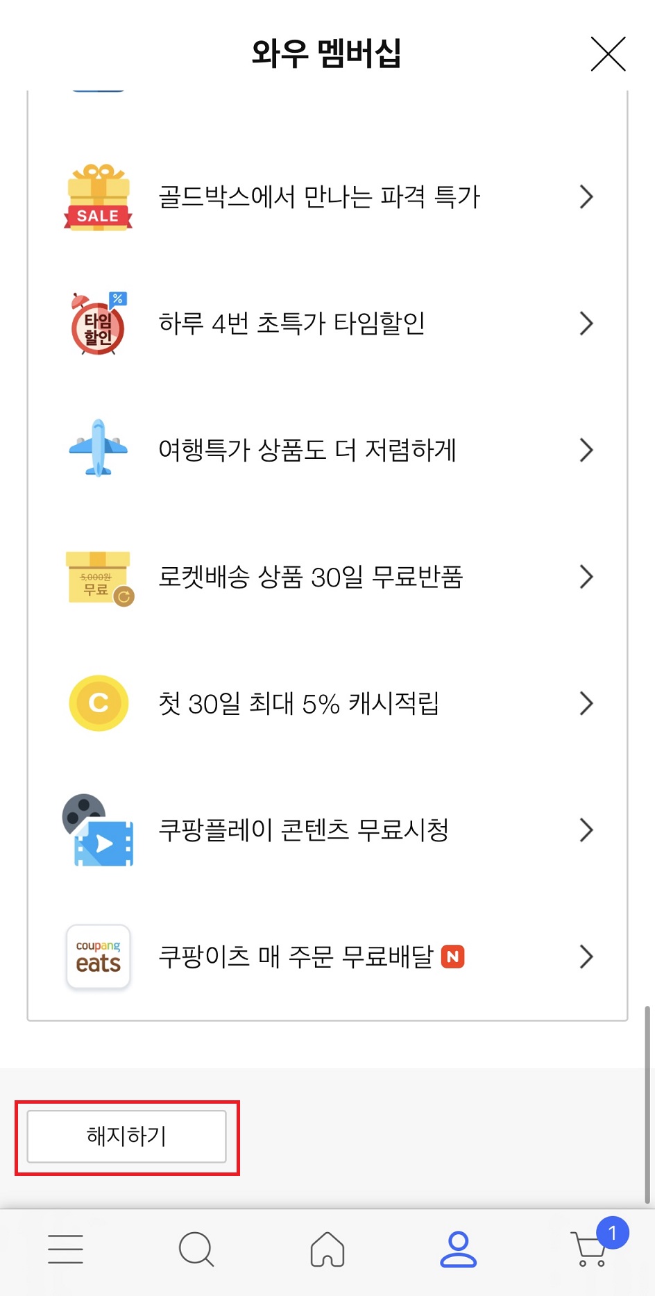 쿠팡플레이 한달 무료 이용 해지 방법 와우 멤버십 혜택