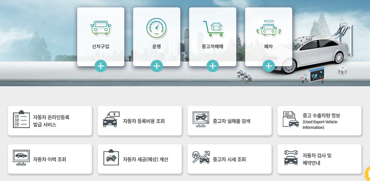 자동차 365 조회