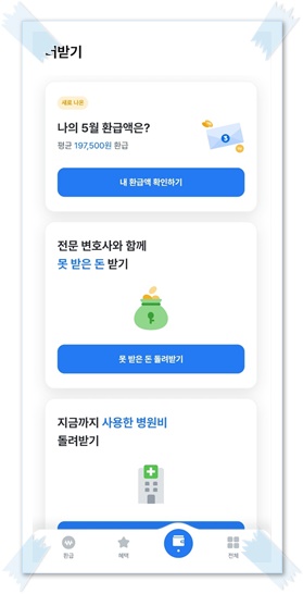 삼쩜삼-환급금-신청